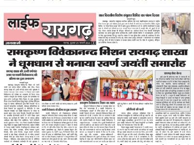 Installation of Swami Vivekananda Murti at Ramakrishna Vivekananda Mission,  Raigarh,  Chattisgarh on 24 th February 2026